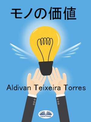 cover image of モノの価値